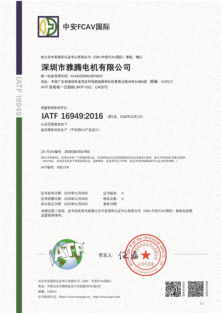 IATF16949证书1