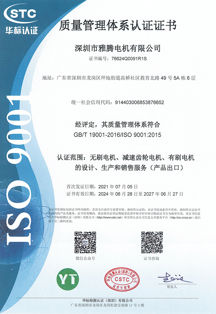 ISO9001体系证书-中文